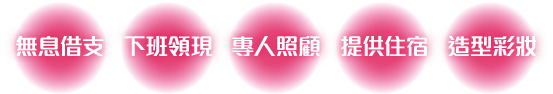 真情酒店經紀